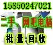 蘇州電腦回收公司 蘇州無(wú)錫南通常州公司報(bào)廢電子廢料設(shè)備物資等等