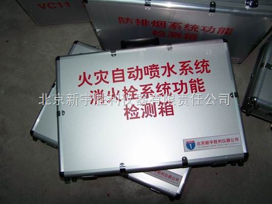 火災自動報警系統檢測設備