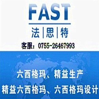 法思特深圳精益生產培訓