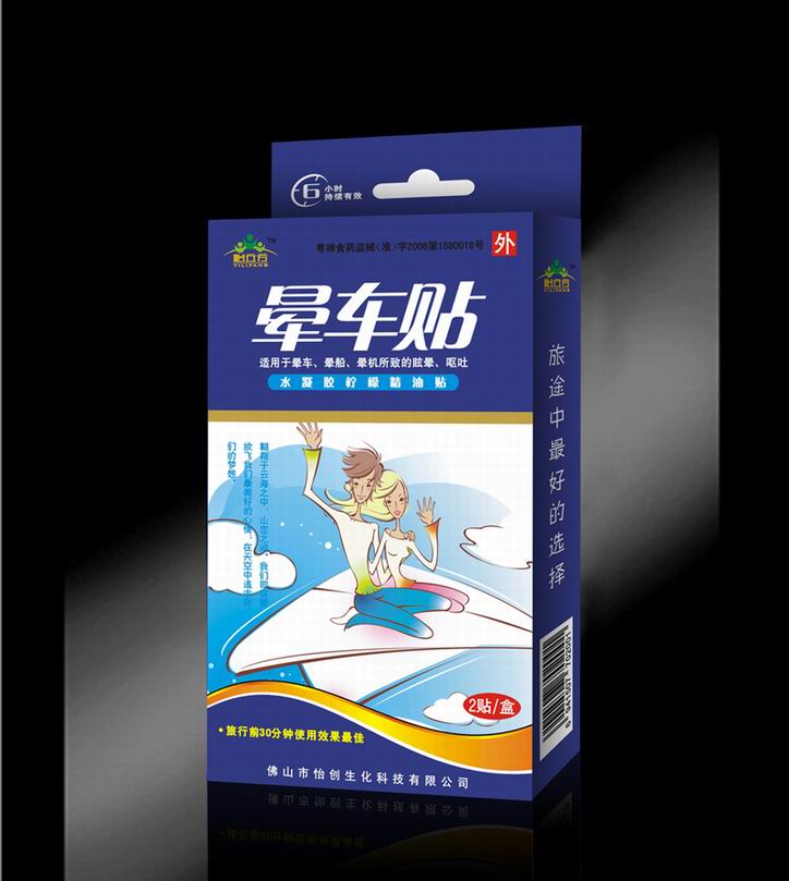 怡立方暈車貼