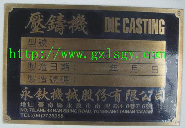 專業(yè)制作壓鑄鋁牌、廣州壓鑄鋁牌生產(chǎn)廠家