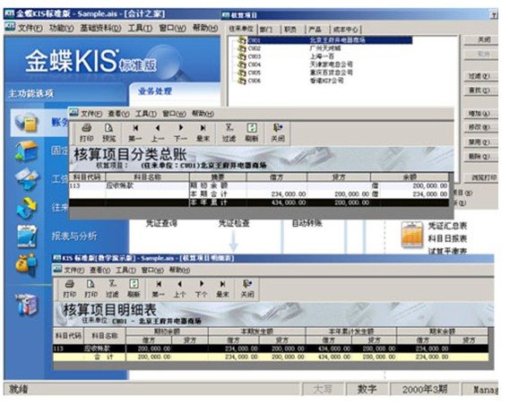 南京金蝶總代理-為谷軟件 金蝶kis標準版 025-84712636