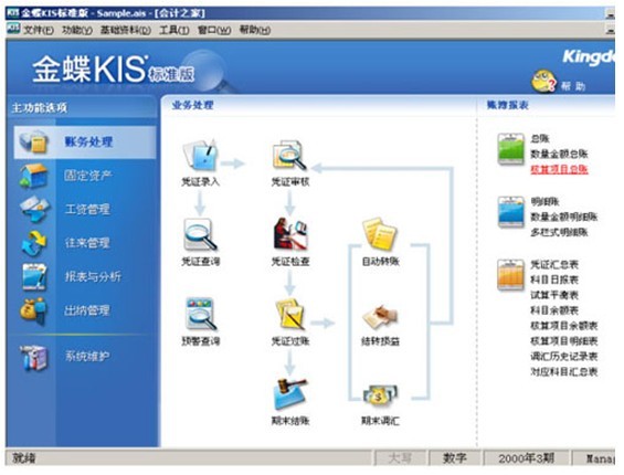 南京金蝶總代理-為谷軟件 金蝶kis標準版 025-84712636