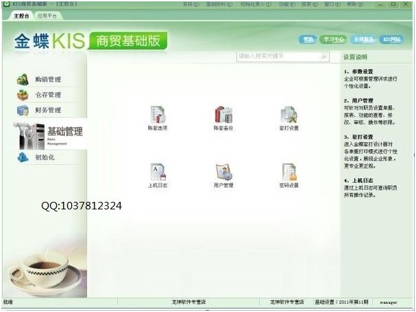 南京金蝶軟件—金蝶kis商貿系列 025-84712694