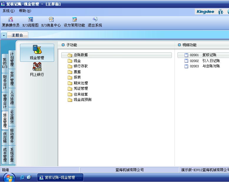 南京金蝶軟件總代理—企業管理專家k3ERP  025-84712694