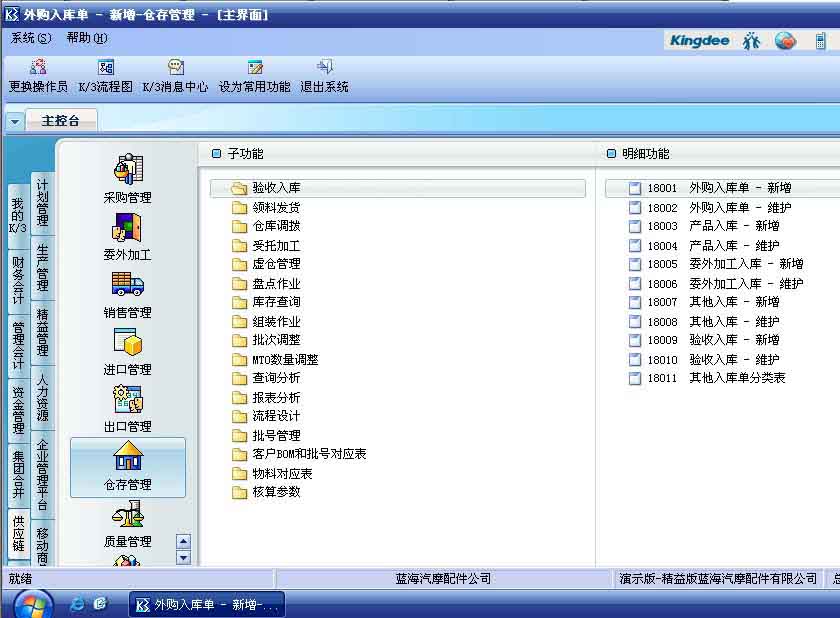 南京金蝶軟件總代理—企業管理專家k3ERP  025-84712694