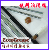 滑軌潤滑脂