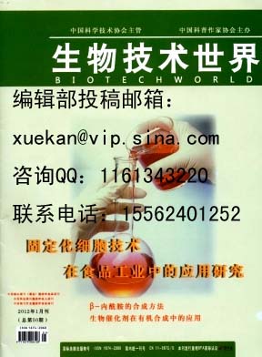 生物技術(shù)世界 {gjj}科技期刊雜志簡介 征稿信息 編輯部投稿咨詢方式