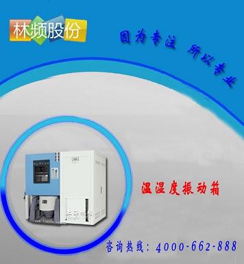 三綜合試驗箱|溫濕度振動試驗箱|溫濕度振動箱