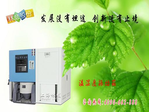 三綜合試驗箱|溫濕度振動試驗箱|溫濕度振動箱