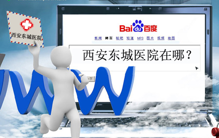西安當地zzy的婦科醫院是哪一家？