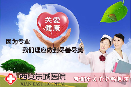 在西安做人流選擇哪所婦科醫院安全？