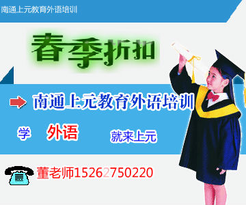 南通英語口語學習班，你的英語口語“傷痛”我們懂