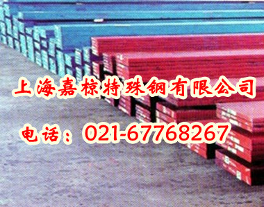 H13熱作模具鋼 H13模具鋼成分 H13用途