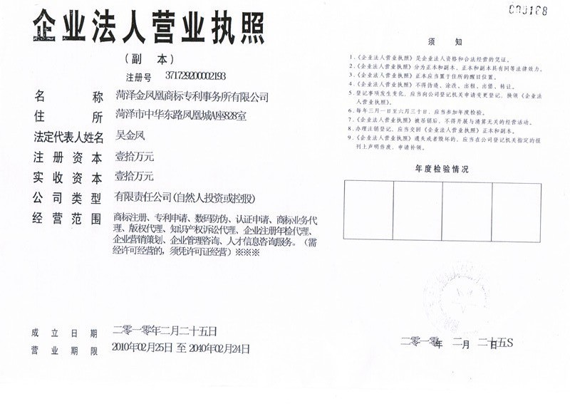 菏澤商標專利公司注冊原始圖片2