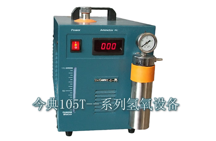 水氫火焰機(jī)