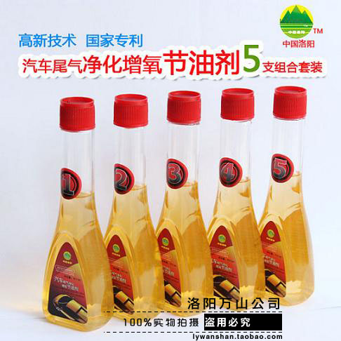 汽車節油劑 