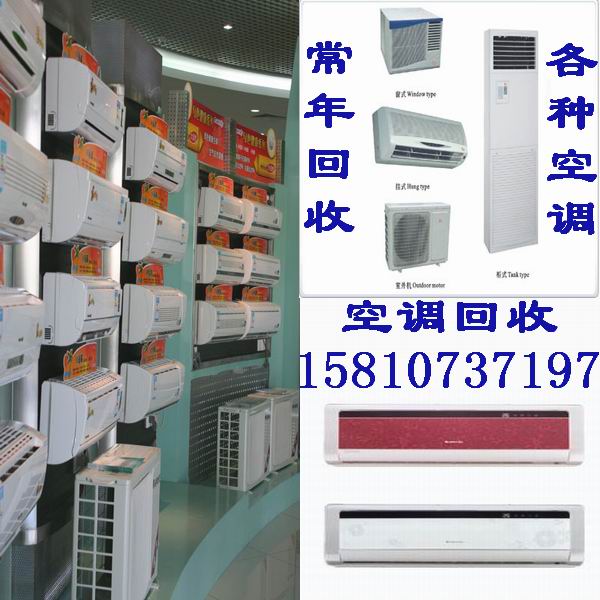 西三旗空調回收二手電腦回收 家用電器回收