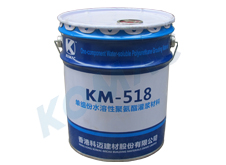 深圳KM-518 單組份水溶性聚氨酯灌漿材料