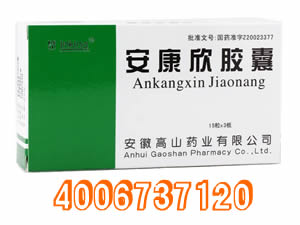 供應(yīng)安康欣膠囊的功效