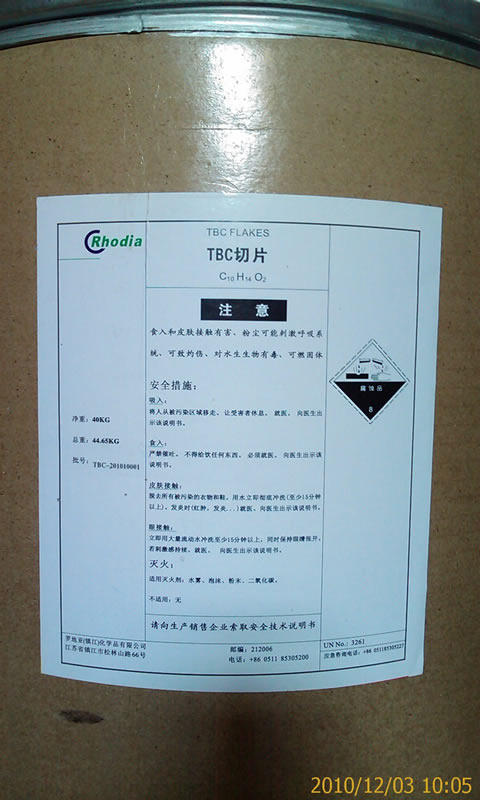 供應羅地亞阻聚劑TBC