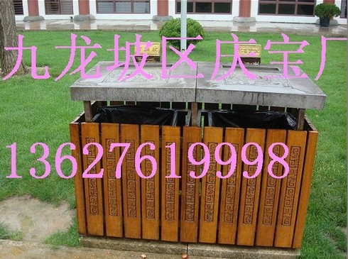 重慶垃圾桶批發,分類垃圾桶,鋼木垃圾桶,垃圾箱,果皮箱,仿古垃圾桶定做