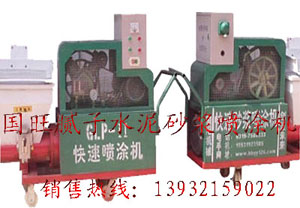 國旺機械供應 新國陽牌快速砂漿噴涂機