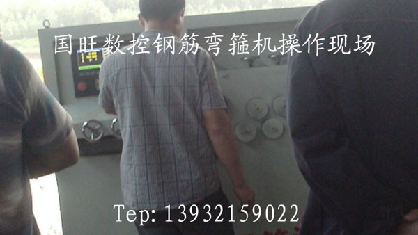 國旺機械 鋼筋專用——新國陽牌數控鋼筋彎箍機