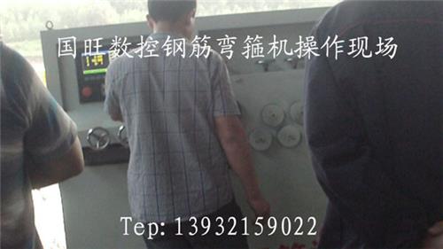 国旺机械 钢筋专用——新国阳牌数控钢筋弯箍机