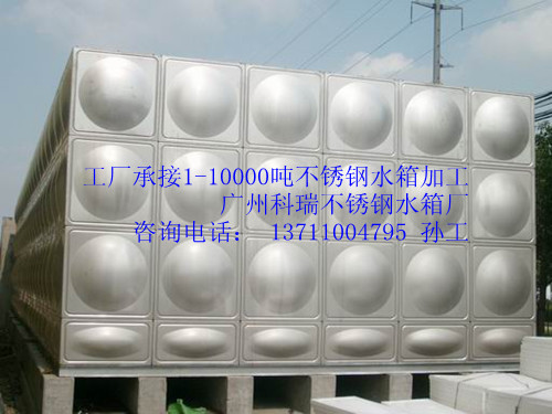 供應(yīng)東莞不銹鋼水箱| 東莞組合式不銹鋼水箱|東莞不銹鋼水箱價(jià)格