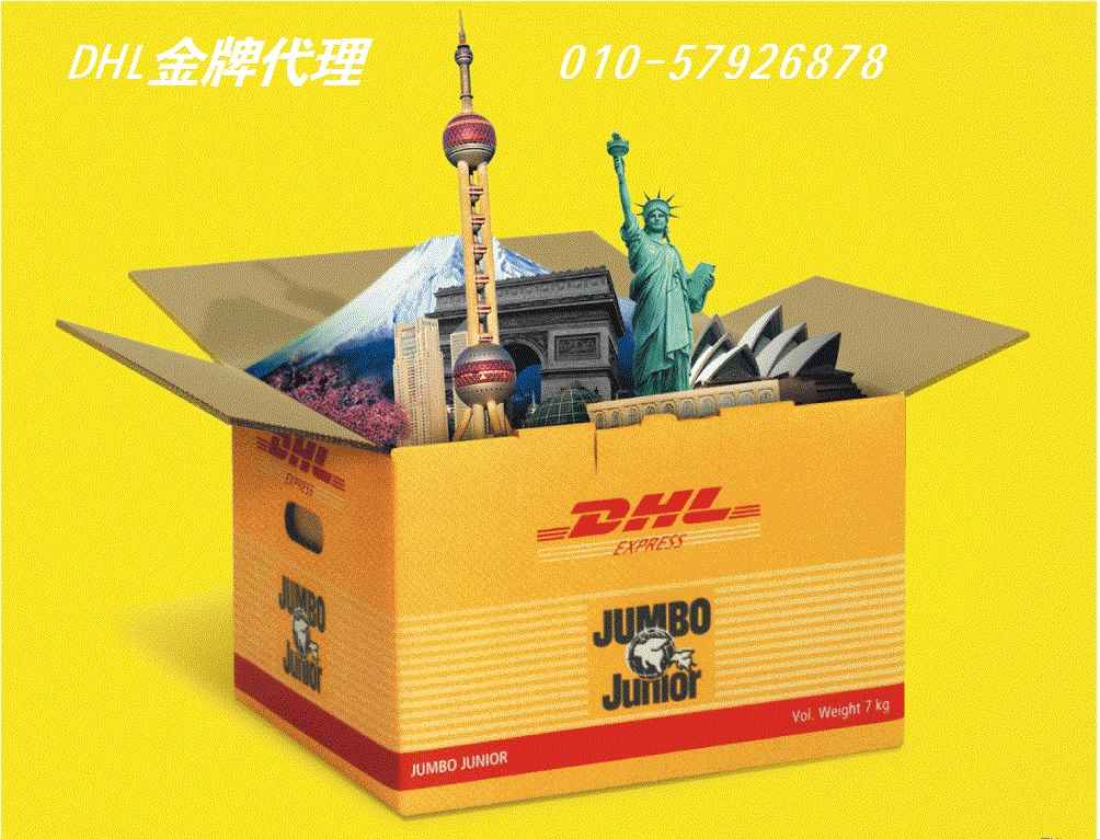 貨代_DHL_國際快遞_取件_敦豪