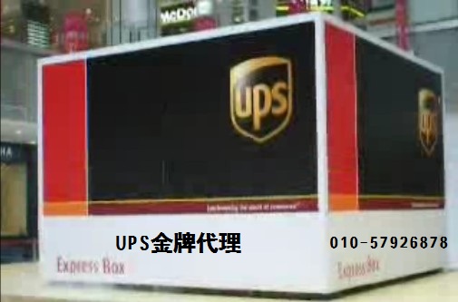 貨代_UPS_國際快遞_取件_服務(wù)