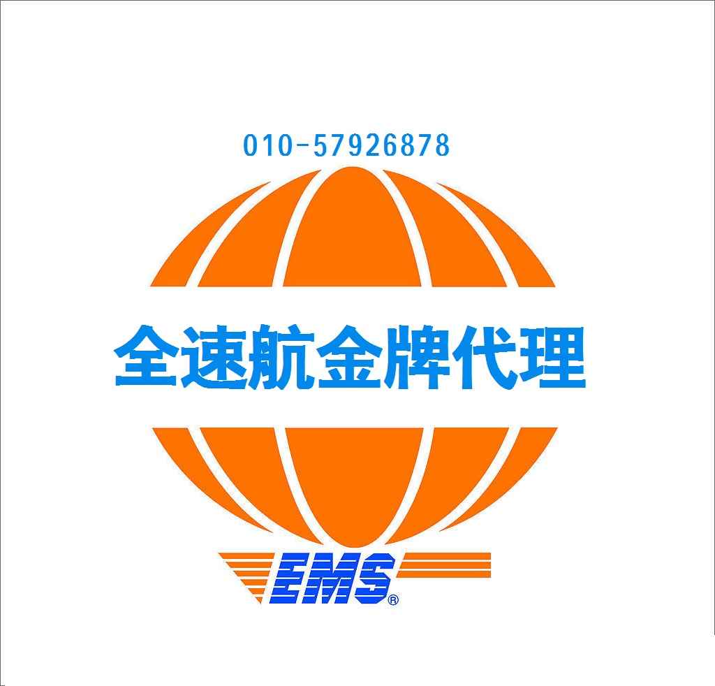 貨代_EMS_國際快遞_取件_服務(wù)