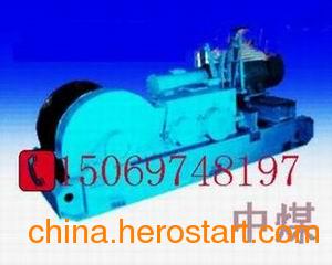 JH回柱絞車、回柱絞車型號