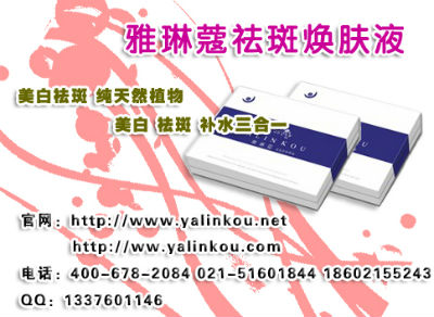 效果好的美白祛斑產品