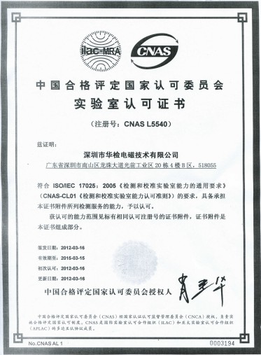 WCDMA手機SAR測試 3G手機SAR測試