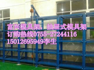 模具架廠家