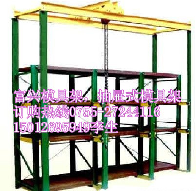 三格四層模具架