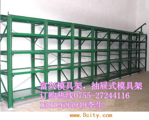 三格四層模具架