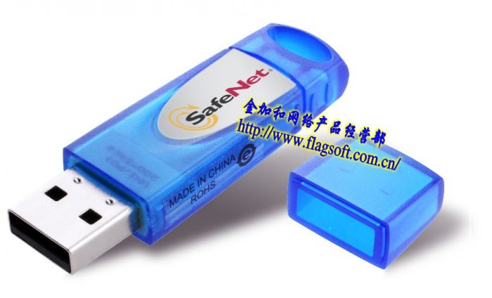 USB加密狗GrandDog賽孚耐SafeNet宏狗