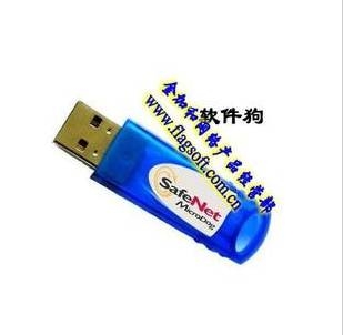 safenet 軟件加密狗