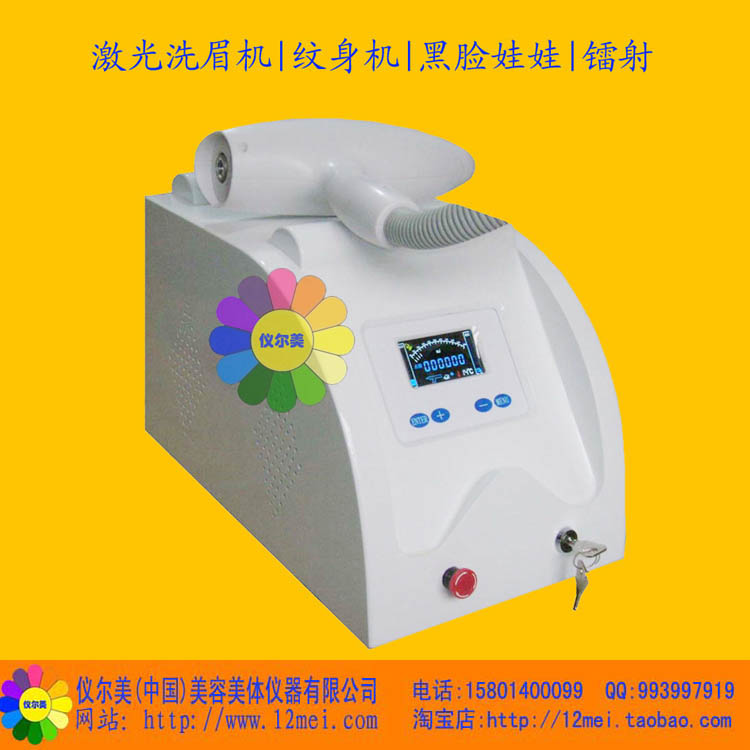 激光洗眉機(jī)