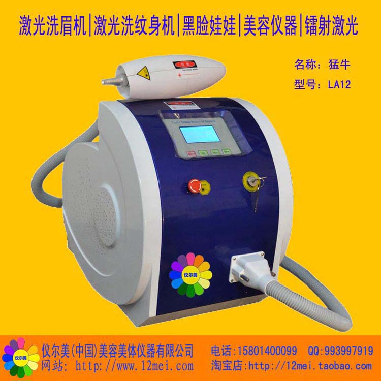 激光洗紋身機(jī)