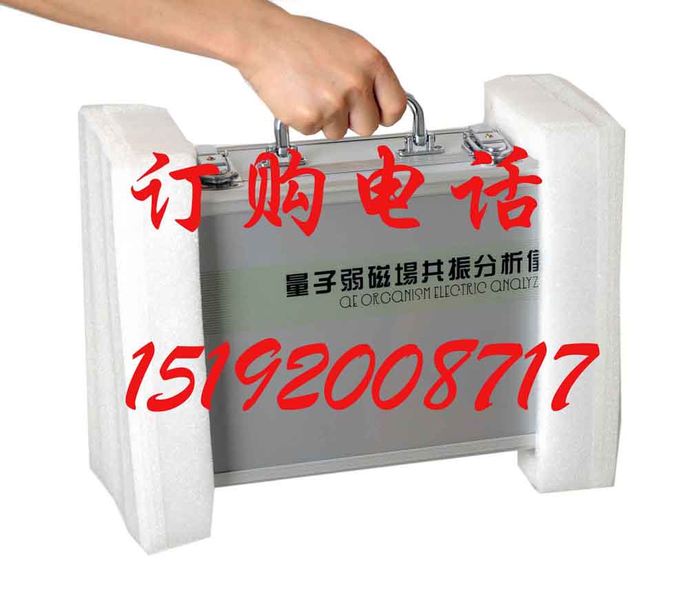 安利配方量子弱磁場共振分析儀多少錢