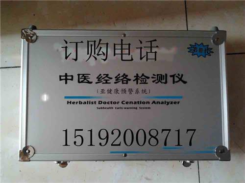 第三代中医经络检测仪经络诊断美容报告