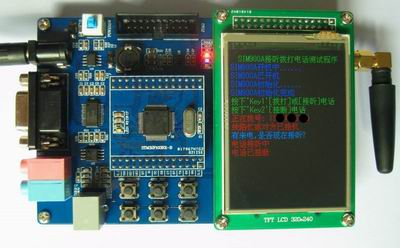 SIM900A開發板/GSM/GPRS開發套件 