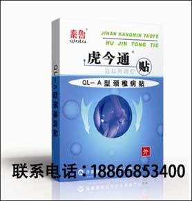秦魯新上燙熨zl貼嘉業(yè)堂熱可貼