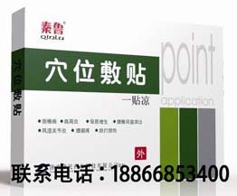 臨床紅外線收費(fèi)項(xiàng)目秦魯遠(yuǎn)紅外貼
