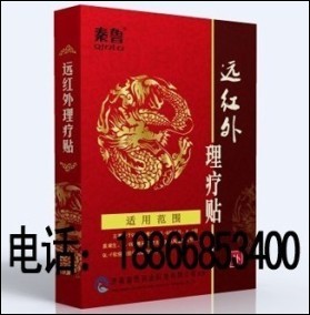 遠紅外灸熱貼招商