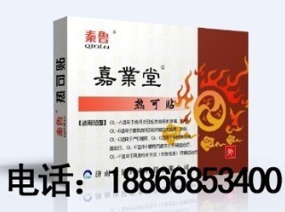 秦魯新上燙熨zl貼嘉業(yè)堂熱可貼